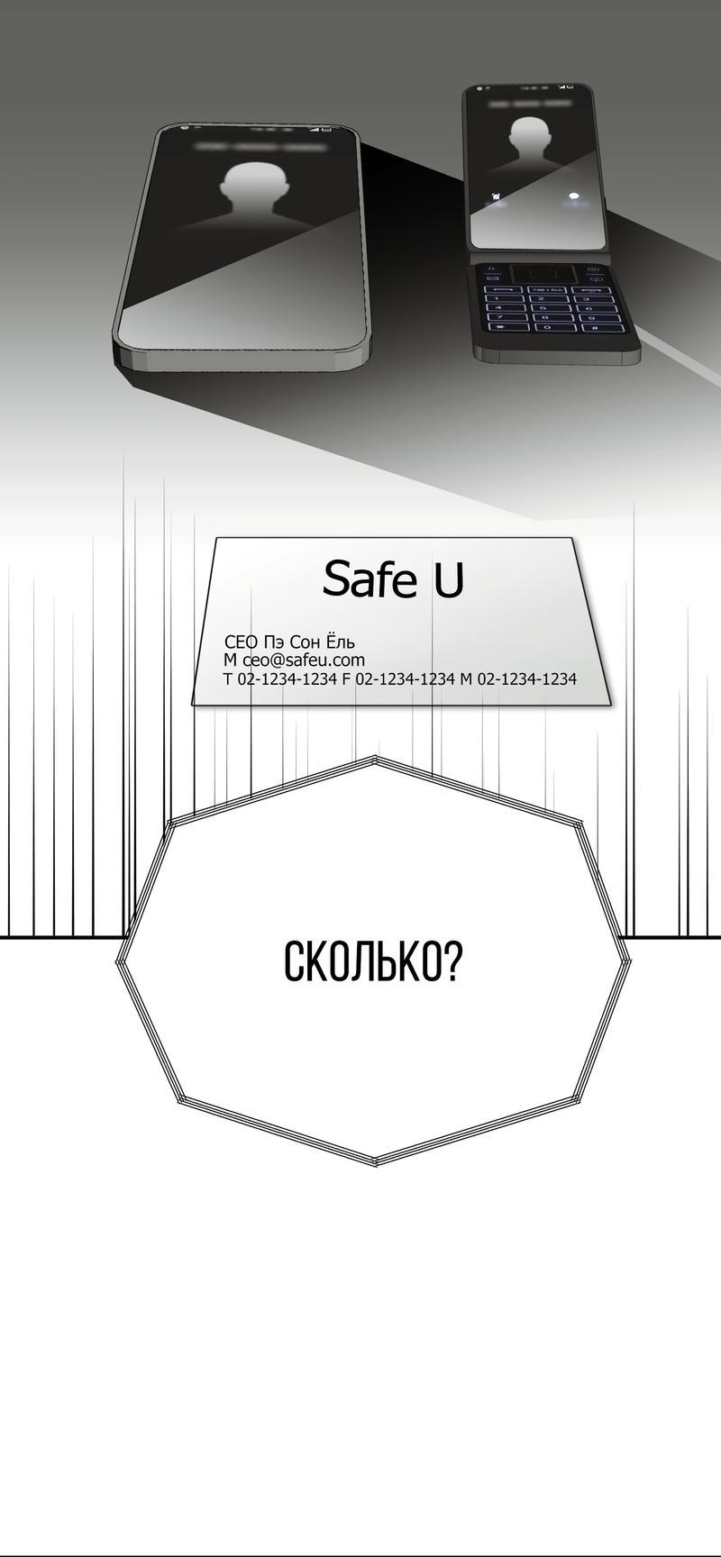 Манга Ставка на тебя - Глава 46 Страница 44