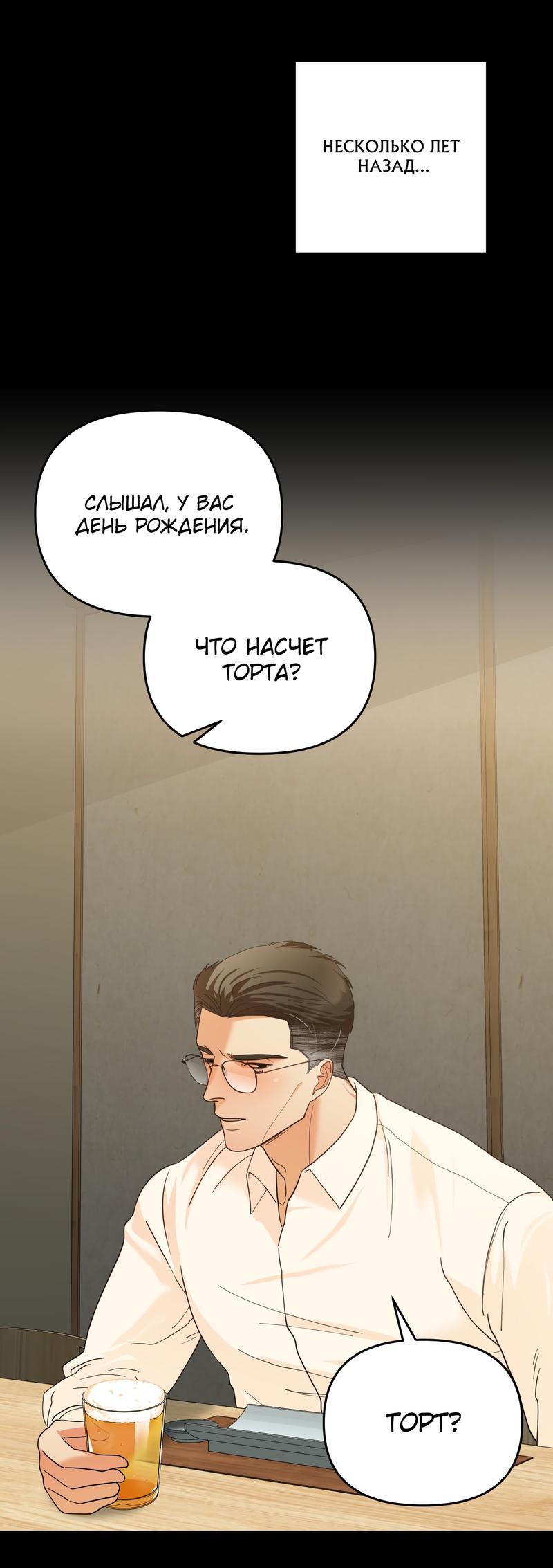 Манга Ставка на тебя - Глава 45 Страница 6