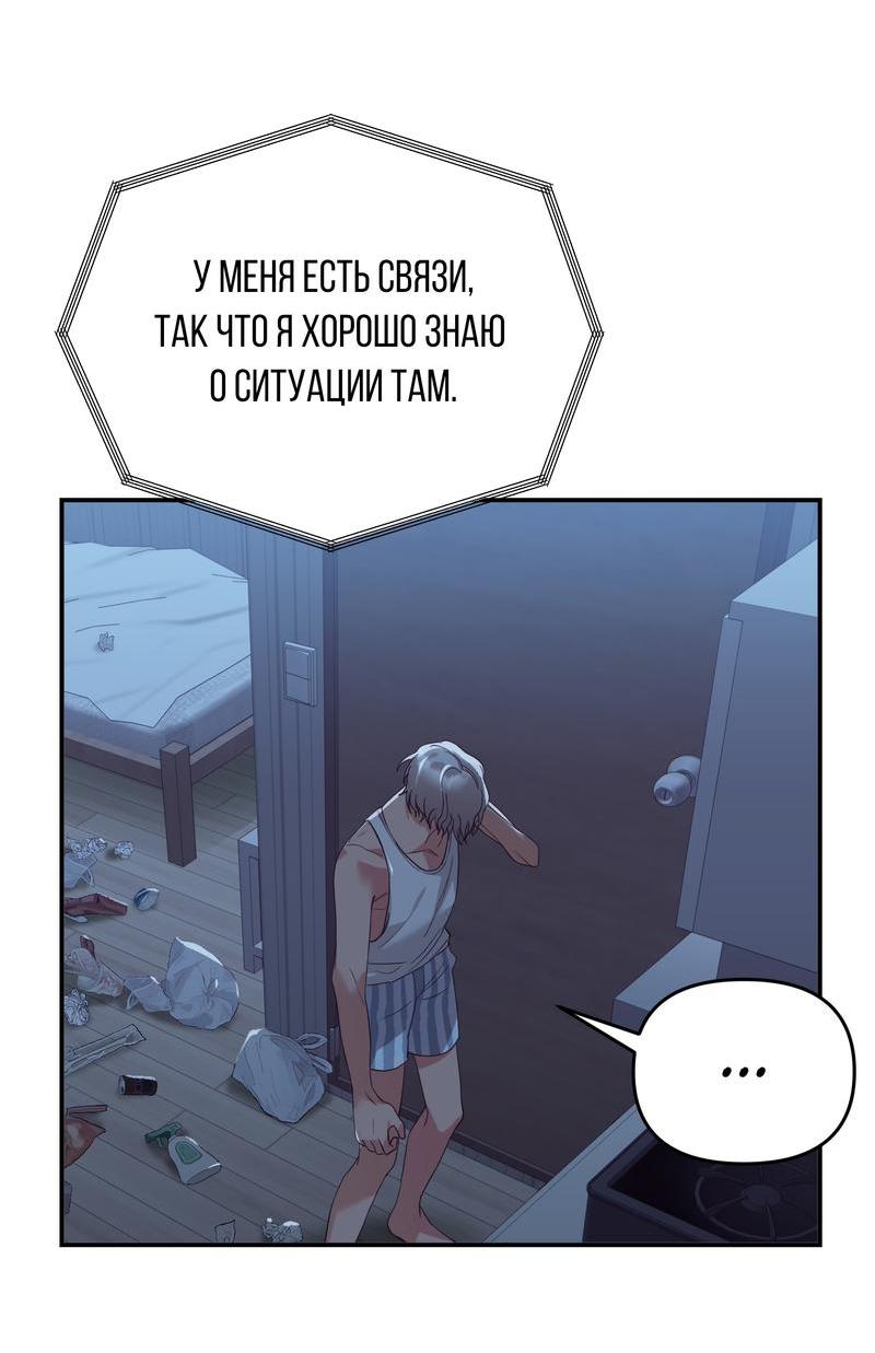 Манга Ставка на тебя - Глава 37 Страница 43