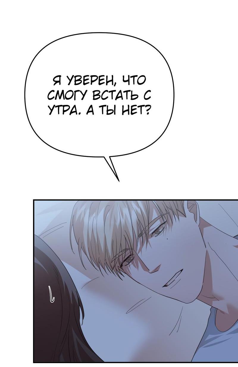 Манга Ставка на тебя - Глава 37 Страница 10