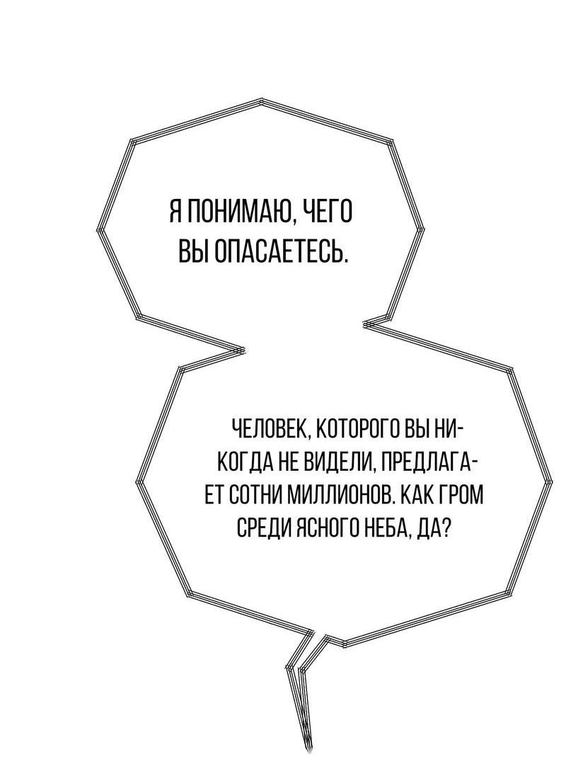 Манга Ставка на тебя - Глава 37 Страница 45