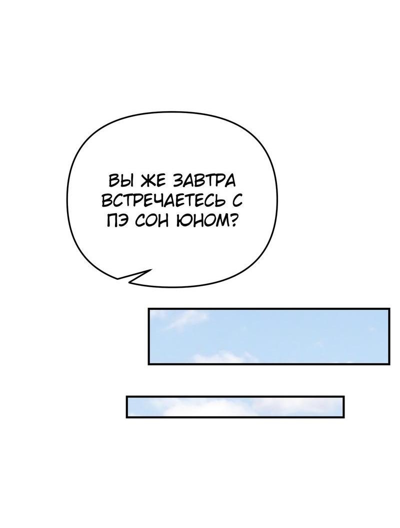 Манга Ставка на тебя - Глава 37 Страница 51