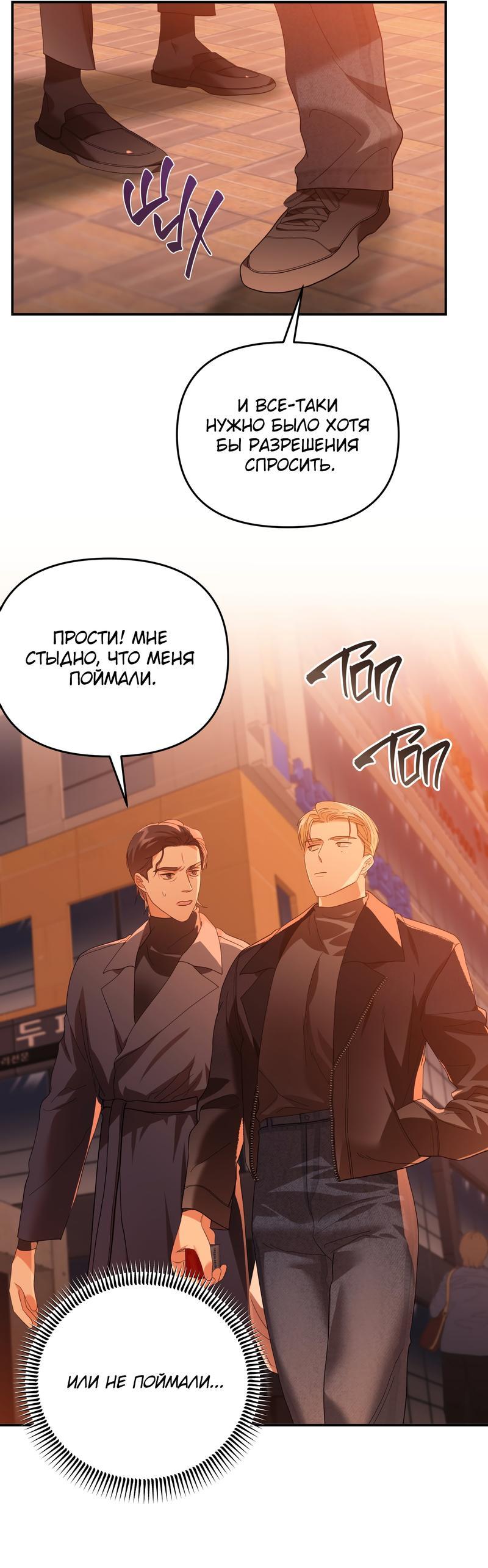 Манга Ставка на тебя - Глава 36 Страница 18