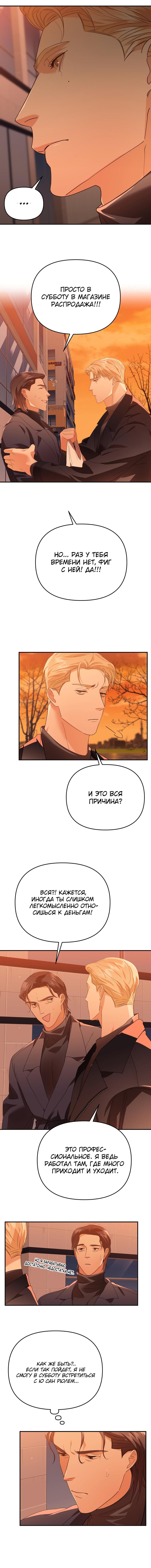 Манга Ставка на тебя - Глава 36 Страница 33