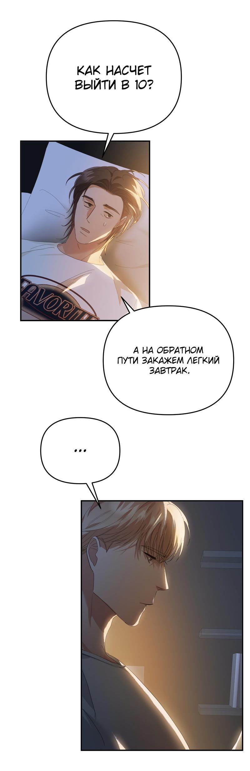 Манга Ставка на тебя - Глава 36 Страница 46