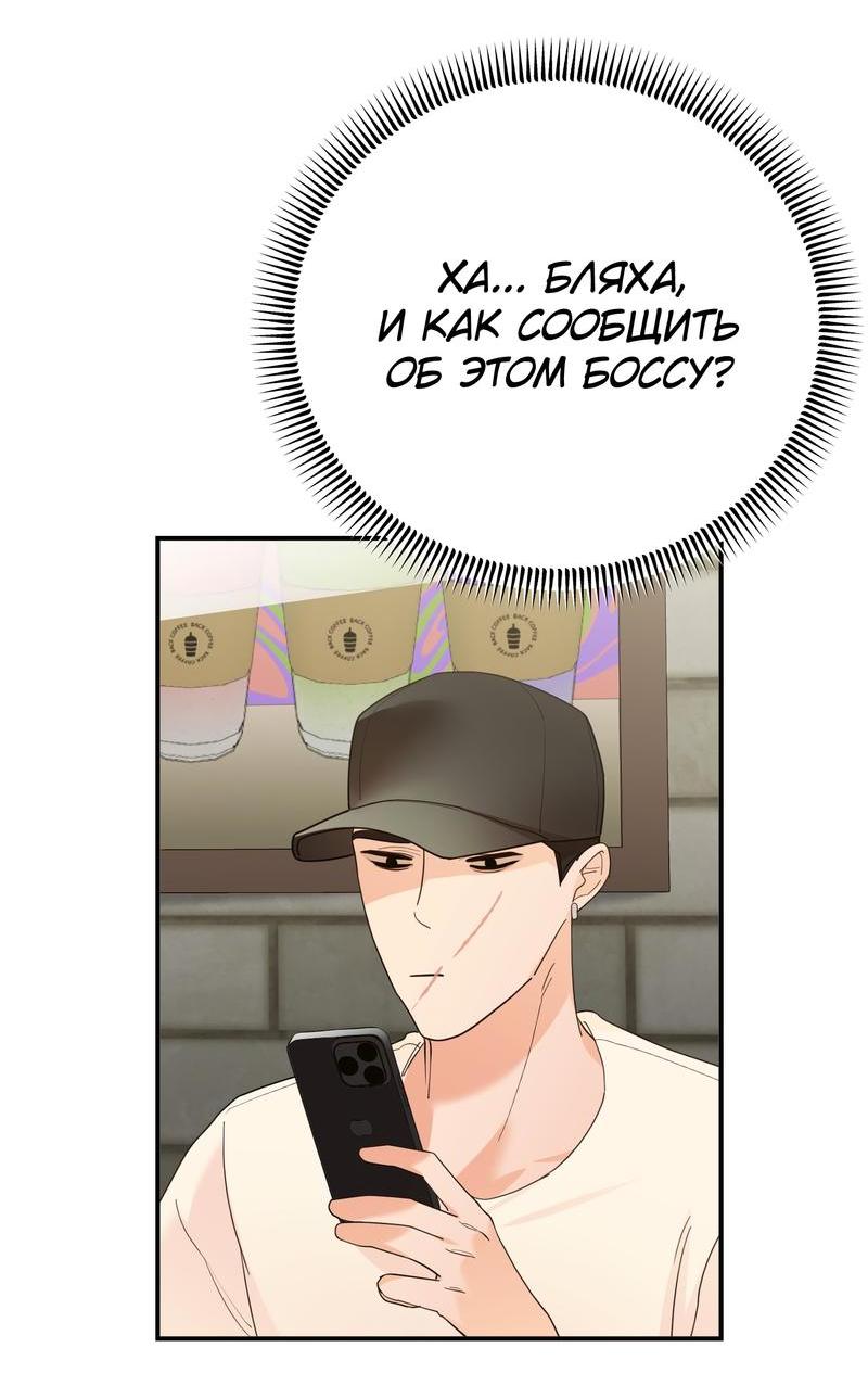 Манга Ставка на тебя - Глава 35 Страница 48