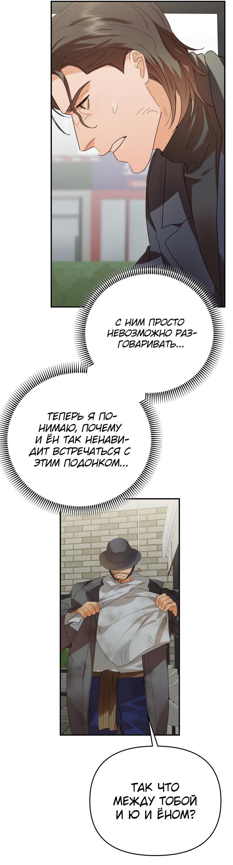 Манга Ставка на тебя - Глава 35 Страница 20