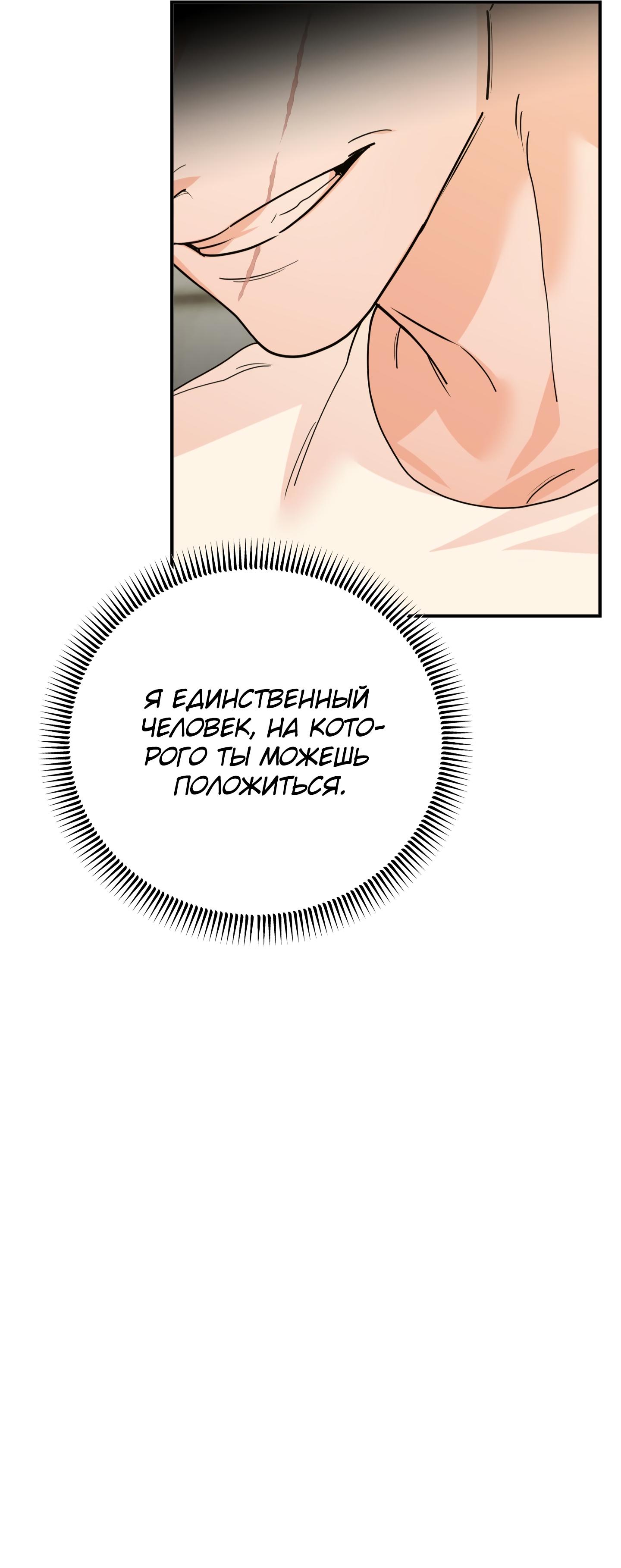 Манга Ставка на тебя - Глава 35 Страница 57