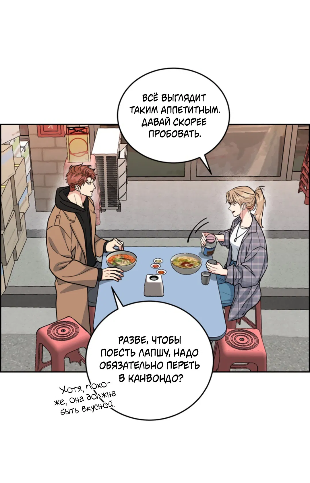 Манга Пёс и птица - Глава 49 Страница 9