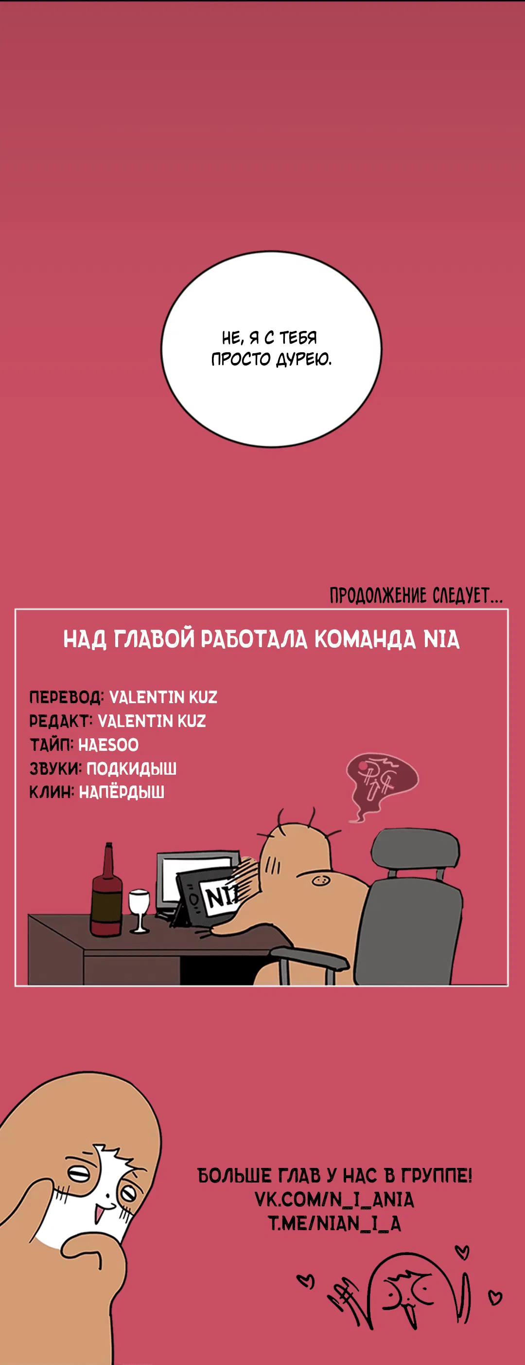 Манга Пёс и птица - Глава 55 Страница 62