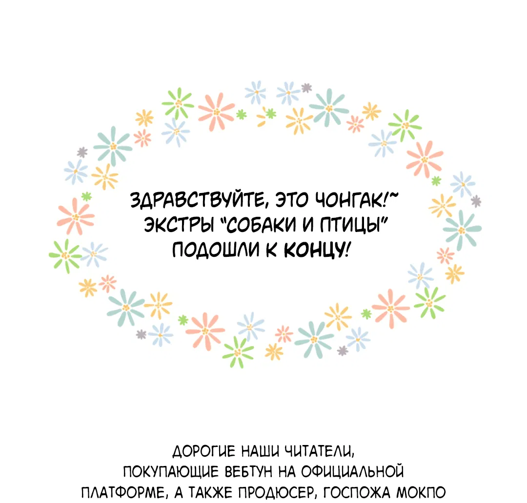 Манга Пёс и птица - Глава 57 Страница 1