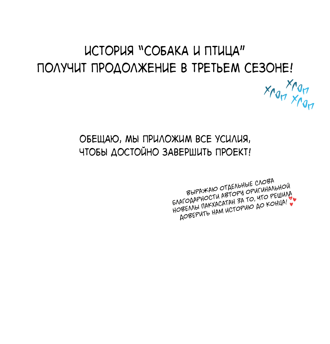 Манга Пёс и птица - Глава 57 Страница 6