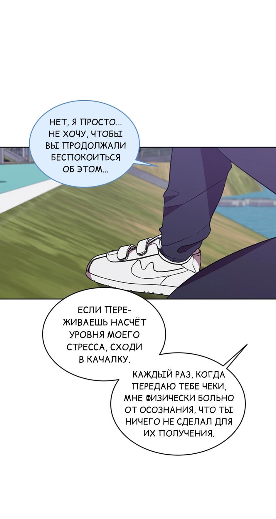 Манга ИДЕАЛ - Глава 29 Страница 26