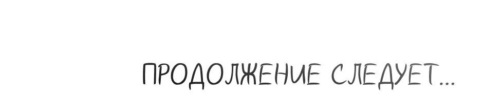 Манга ИДЕАЛ - Глава 30 Страница 68