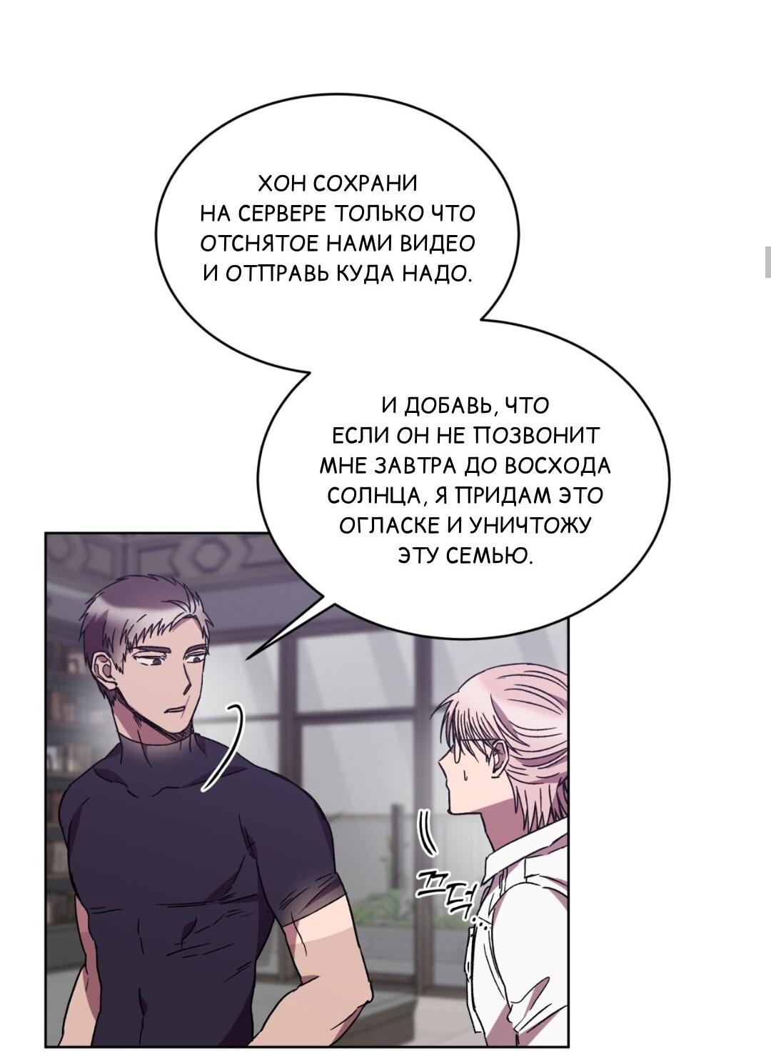 Манга ИДЕАЛ - Глава 32 Страница 38