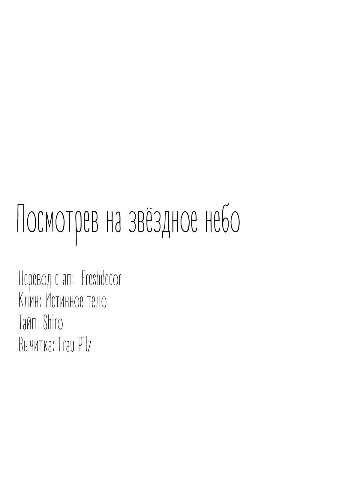 Манга Посмотрев на звёздное небо - Глава 1 Страница 33