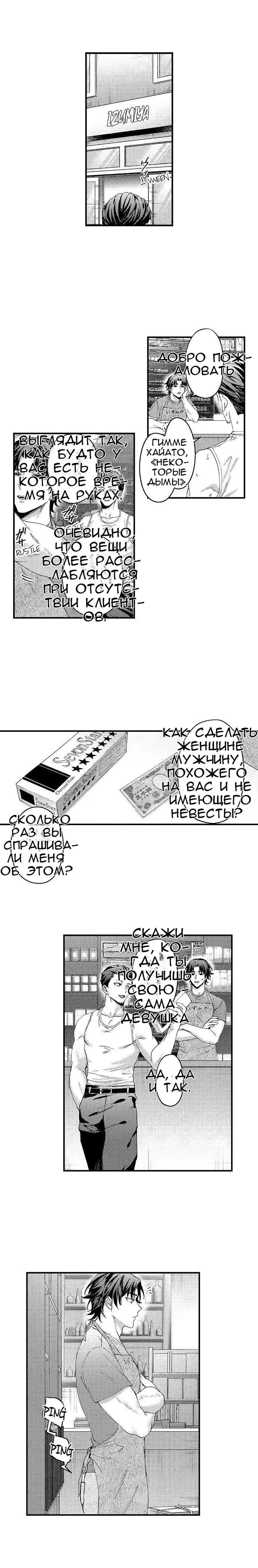 Манга Любовь наивного бейсболиста - Глава 11 Страница 3