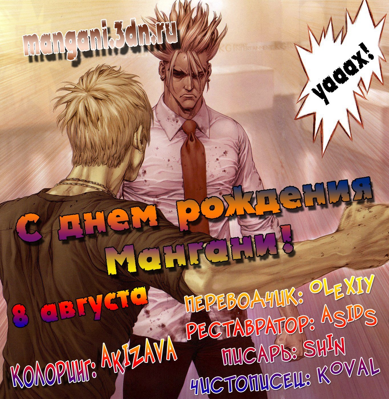 Манга Скала Кен - Глава 72 Страница 23