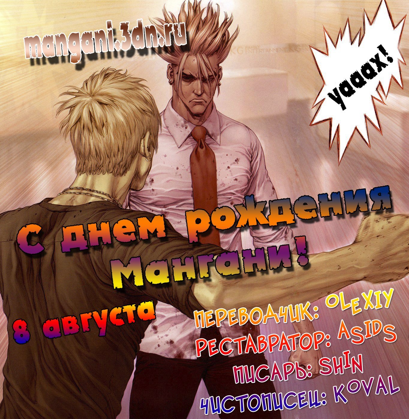 Манга Скала Кен - Глава 66 Страница 23