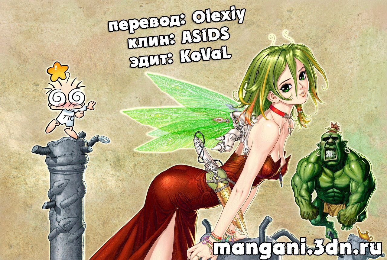 Манга Скала Кен - Глава 47 Страница 24