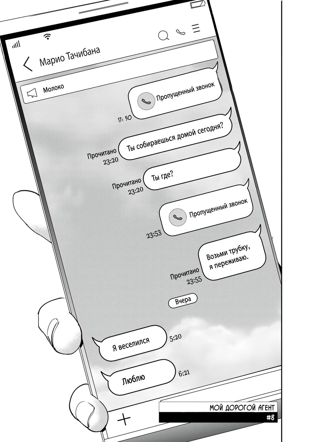 Манга Мой дорогой агент - Глава 8 Страница 2