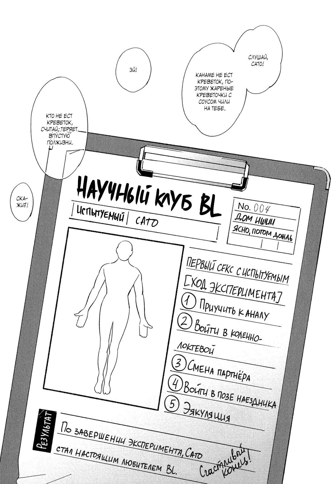 Манга Добро пожаловать в научный клуб BL - Глава 4 Страница 28