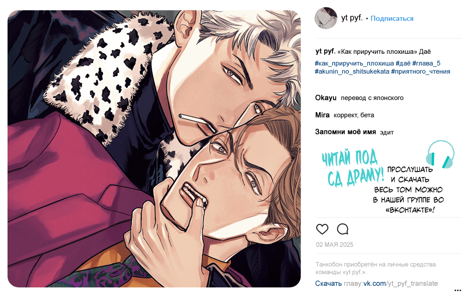 Манга Как приручить плохиша - Глава 5 Страница 1