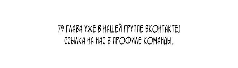 Манга Я сбежала, приручив тирана - Глава 78 Страница 32