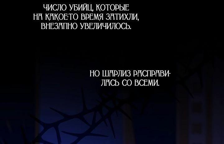 Манга Я сбежала, приручив тирана - Глава 123 Страница 8