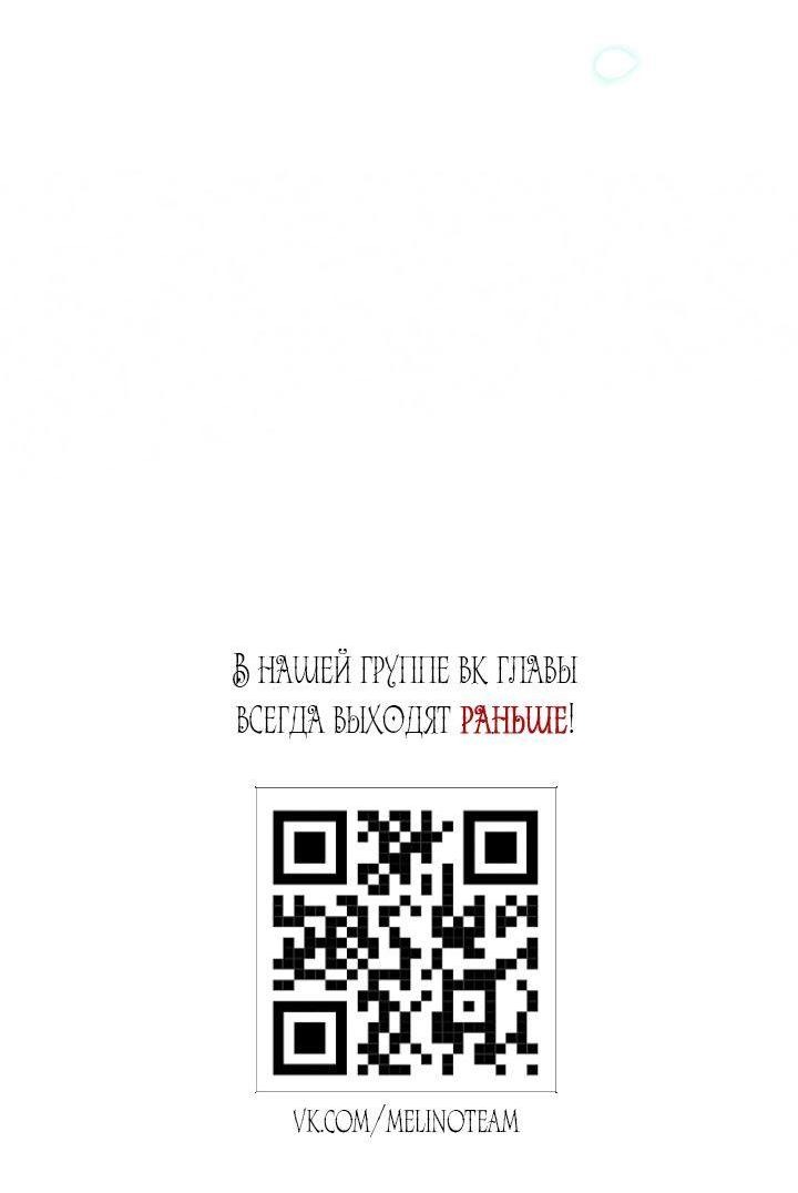 Манга Я сбежала, приручив тирана - Глава 122 Страница 49