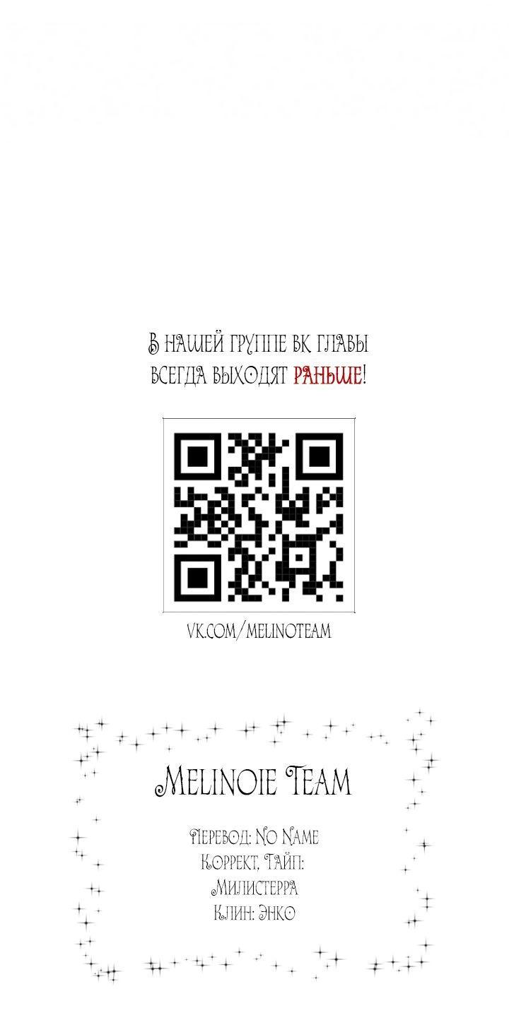 Манга Я сбежала, приручив тирана - Глава 121 Страница 48
