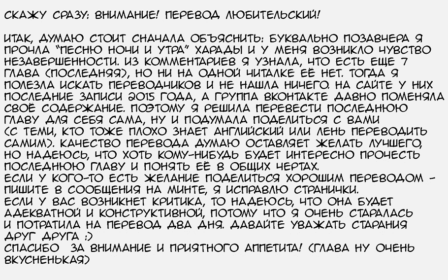 Манга Песня ночи и утра - Глава 8 Страница 1