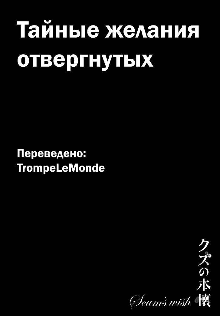 Манга Тайные желания отвергнутых - Глава 47 Страница 1