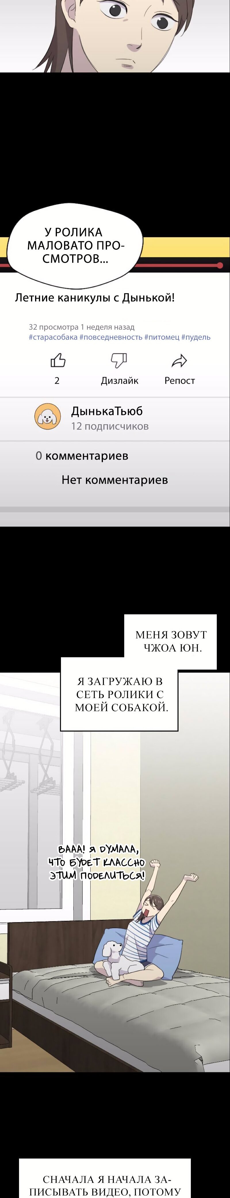 Манга Прочти, если осмелишься - Глава 20 Страница 2