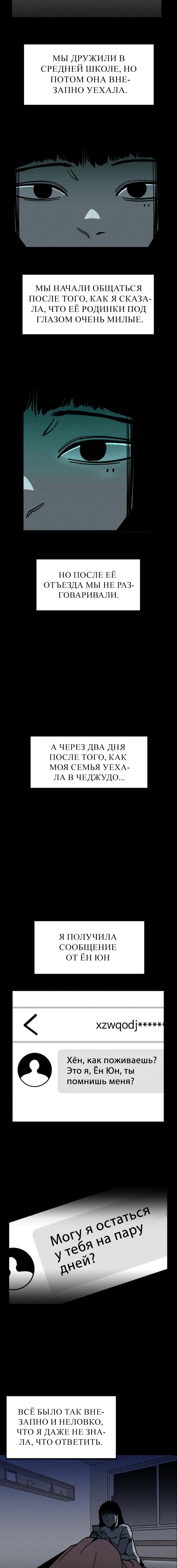 Манга Прочти, если осмелишься - Глава 19 Страница 3