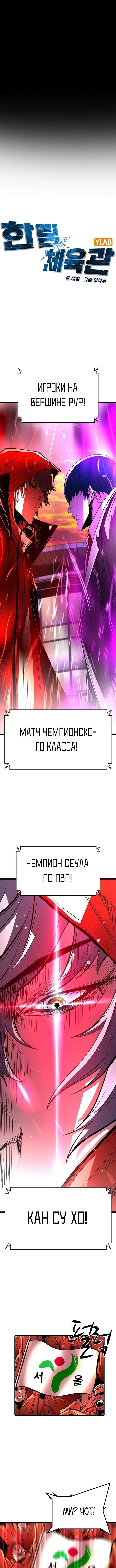 Манга Академия Халлим - Глава 115 Страница 1