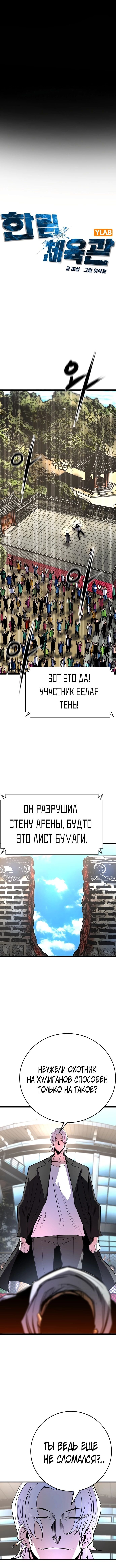 Манга Академия Халлим - Глава 113 Страница 1