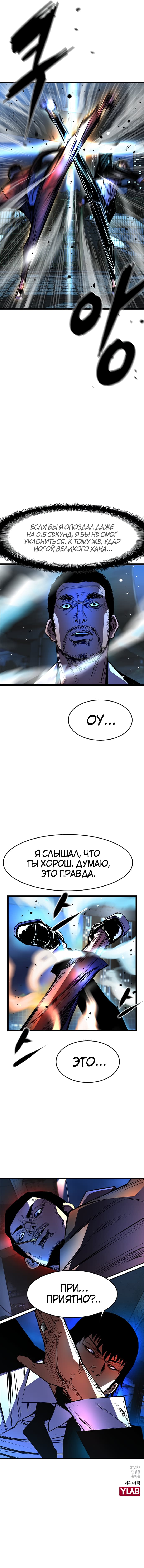 Манга Академия Халлим - Глава 60 Страница 8