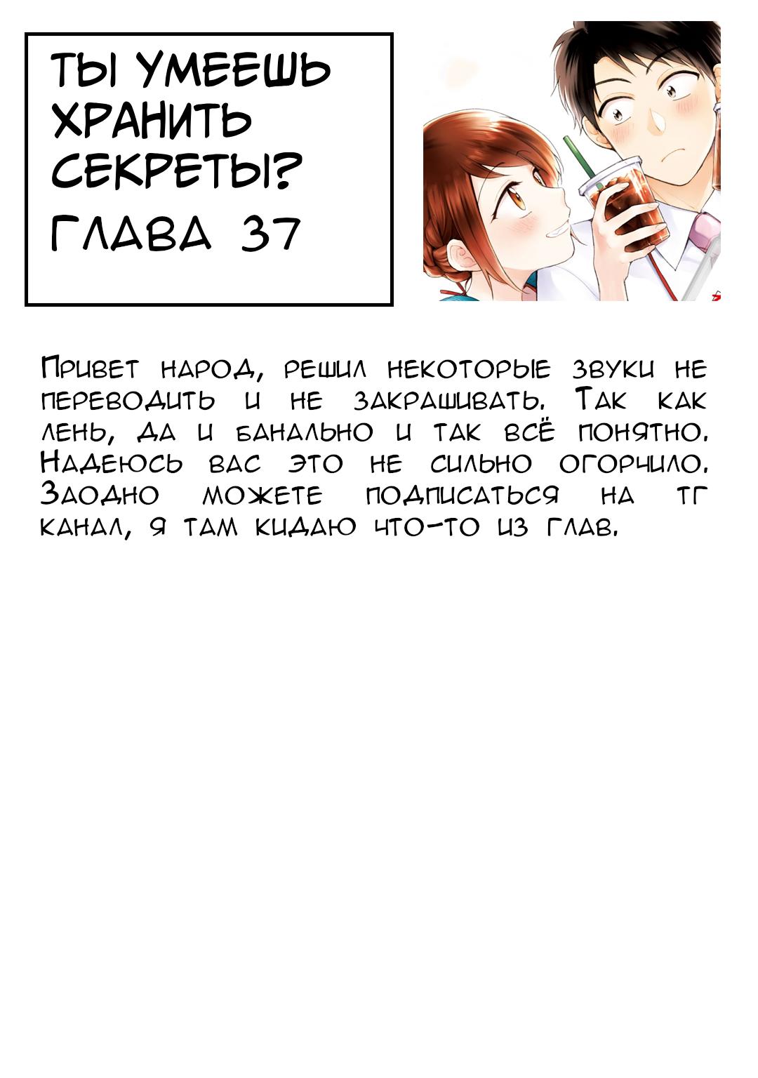 Манга Ты умеешь хранить секреты? - Глава 37 Страница 15