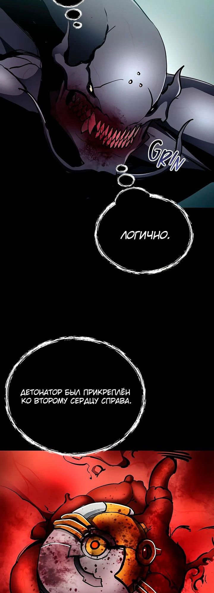 Манга Я стал эволюционирующим космическим чудовищем - Глава 29 Страница 17