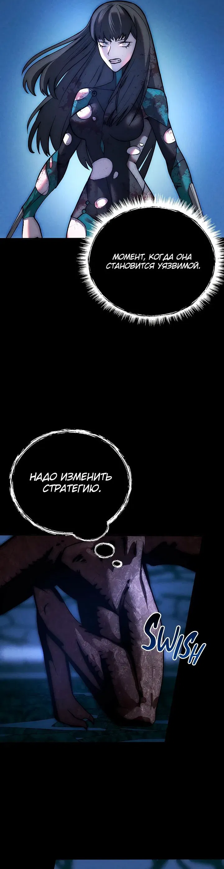 Манга Я стал эволюционирующим космическим чудовищем - Глава 34 Страница 5