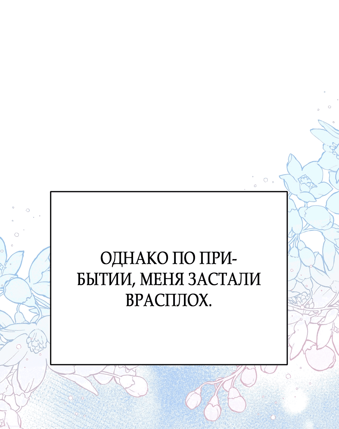 Манга Наследие фей - Глава 33 Страница 43