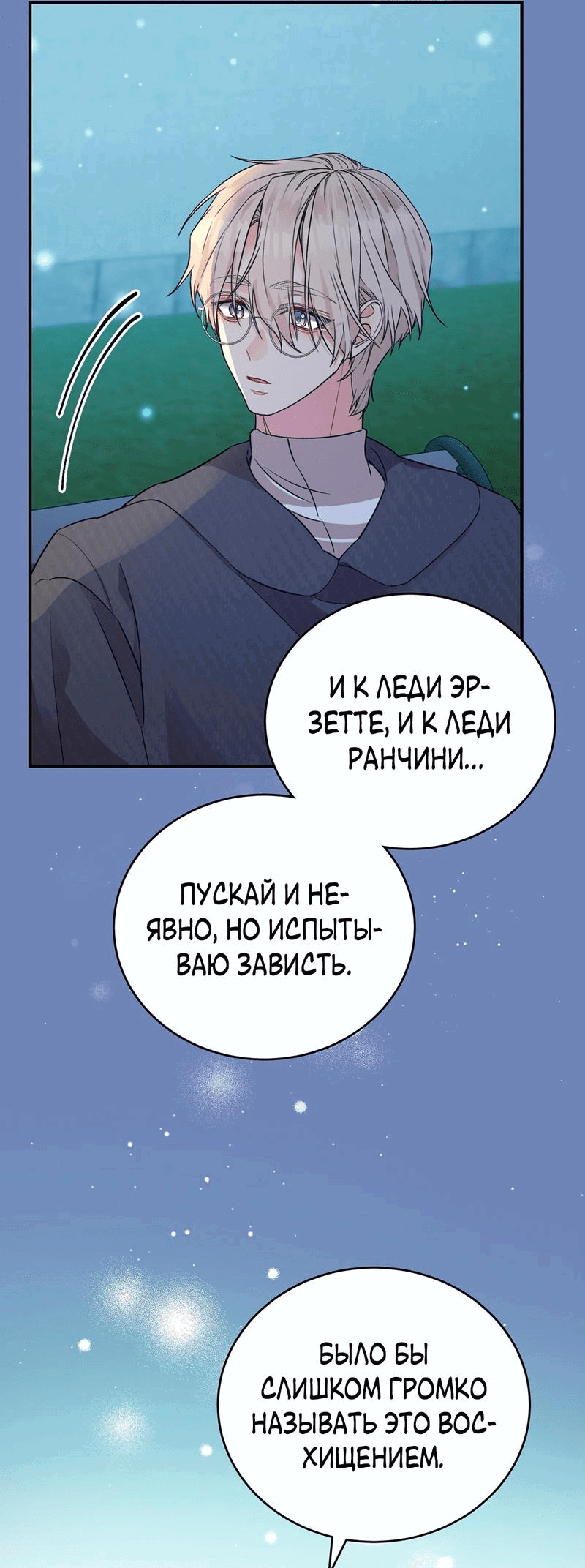 Манга Наследие фей - Глава 55 Страница 36