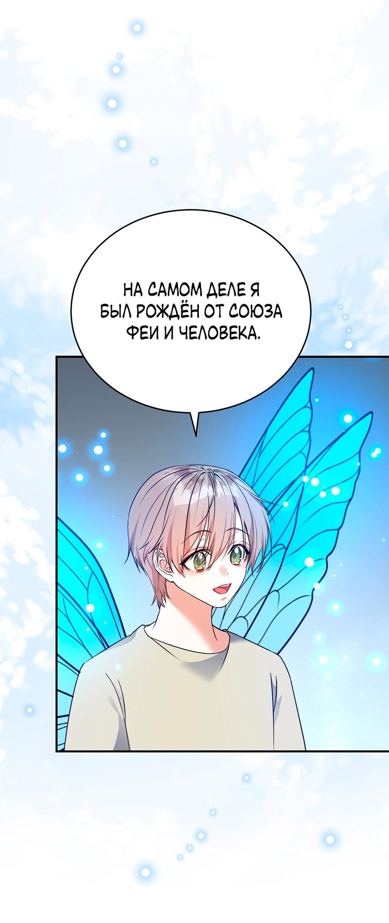 Манга Наследие фей - Глава 74 Страница 28
