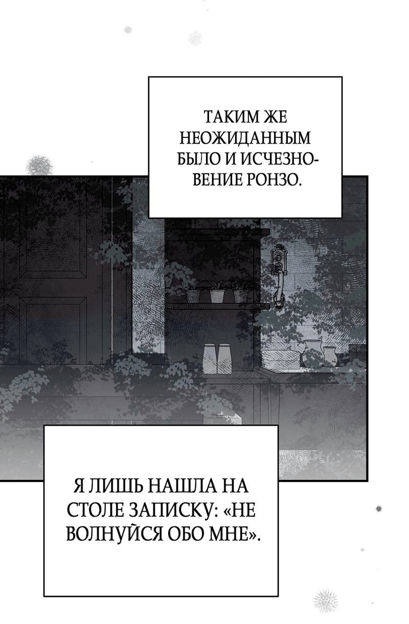 Манга Наследие фей - Глава 74 Страница 19