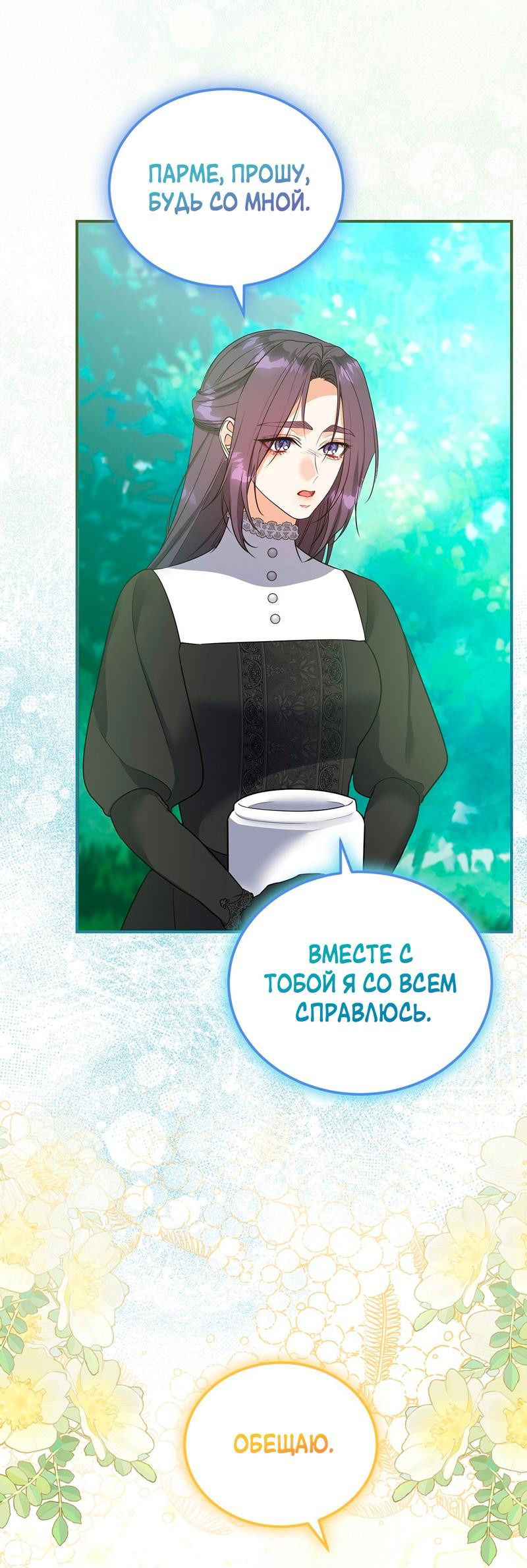 Манга Наследие фей - Глава 74 Страница 14