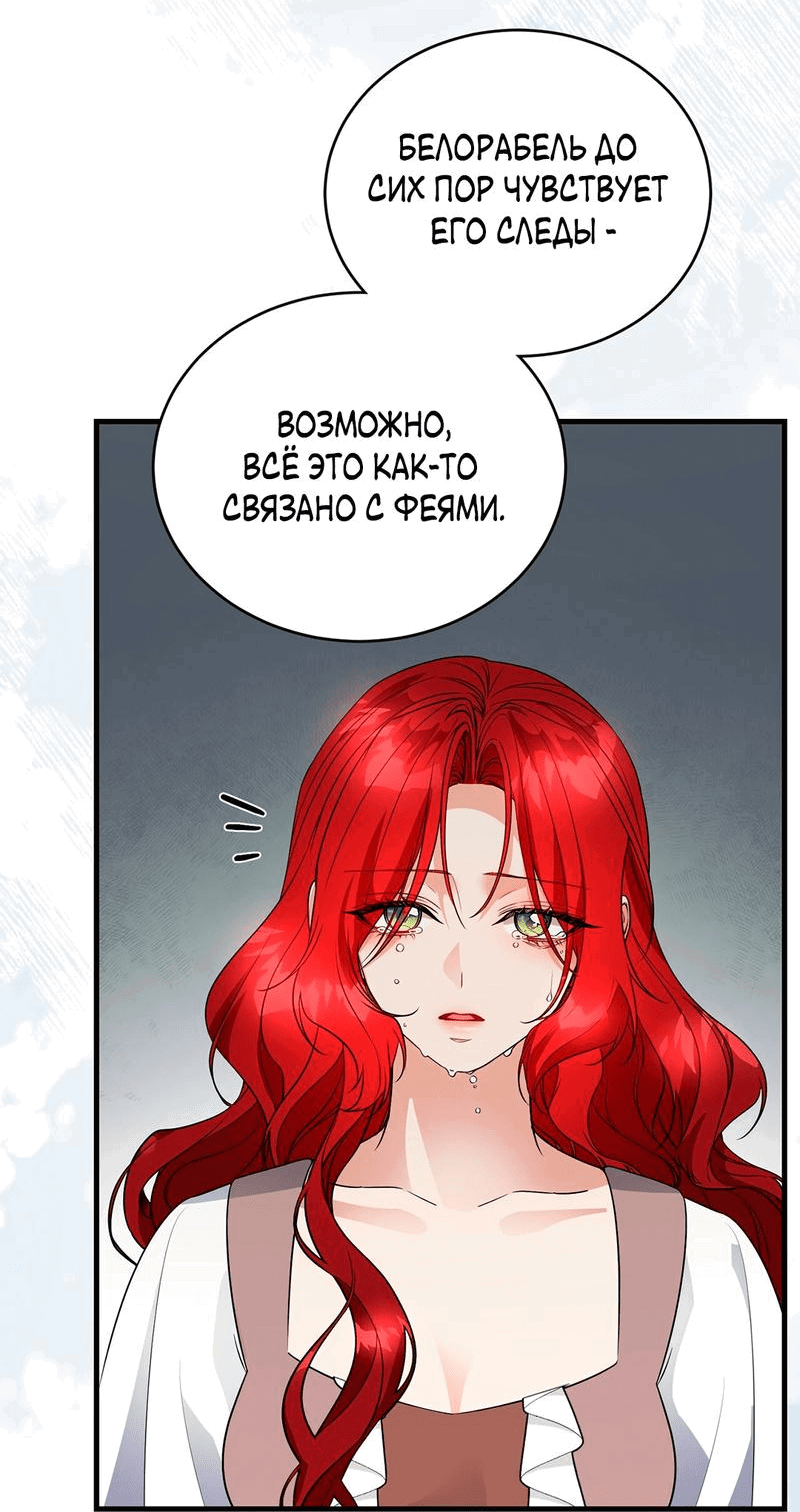 Манга Наследие фей - Глава 74 Страница 23