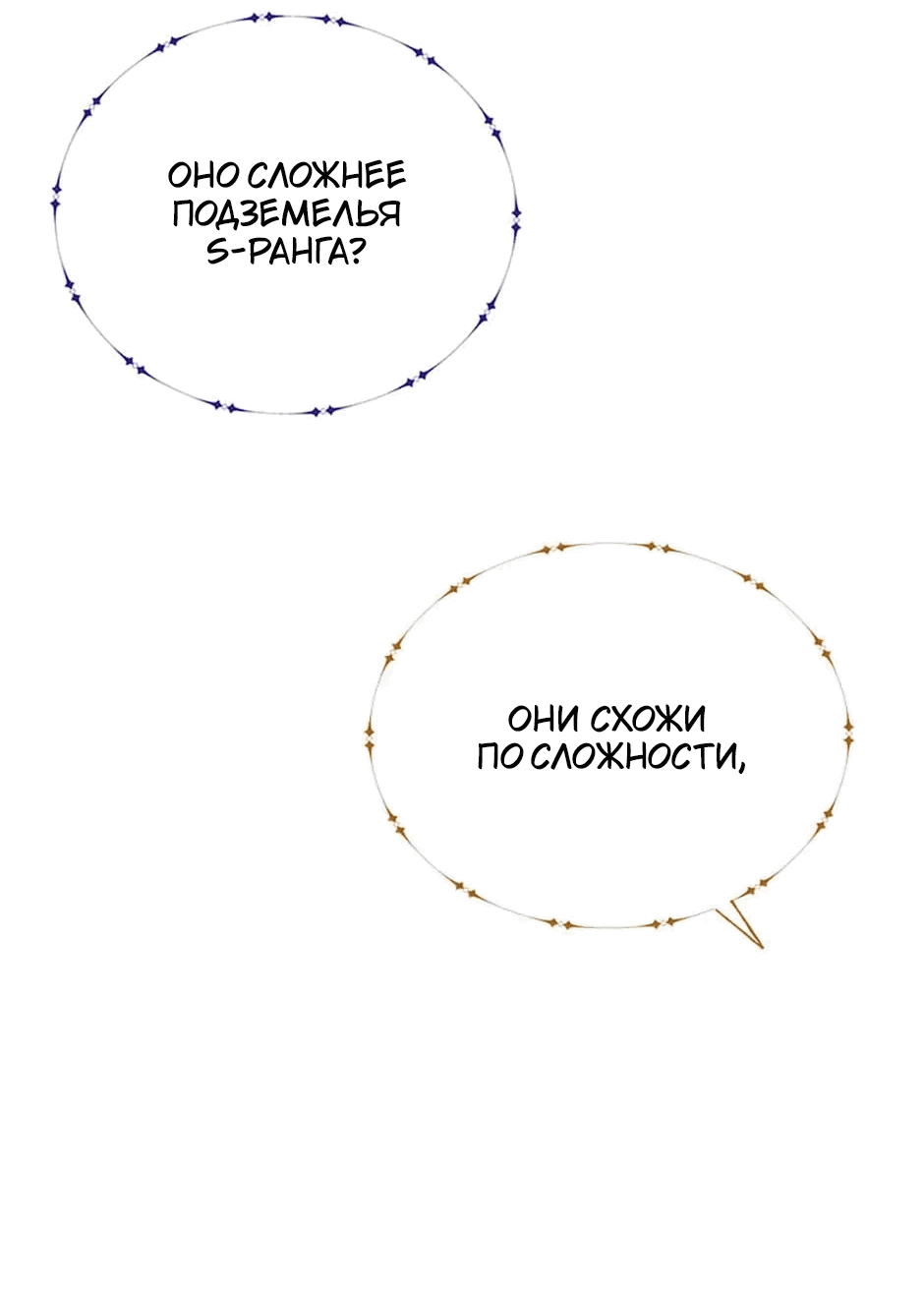 Манга Ресторан вернувшегося воина - Глава 82 Страница 21