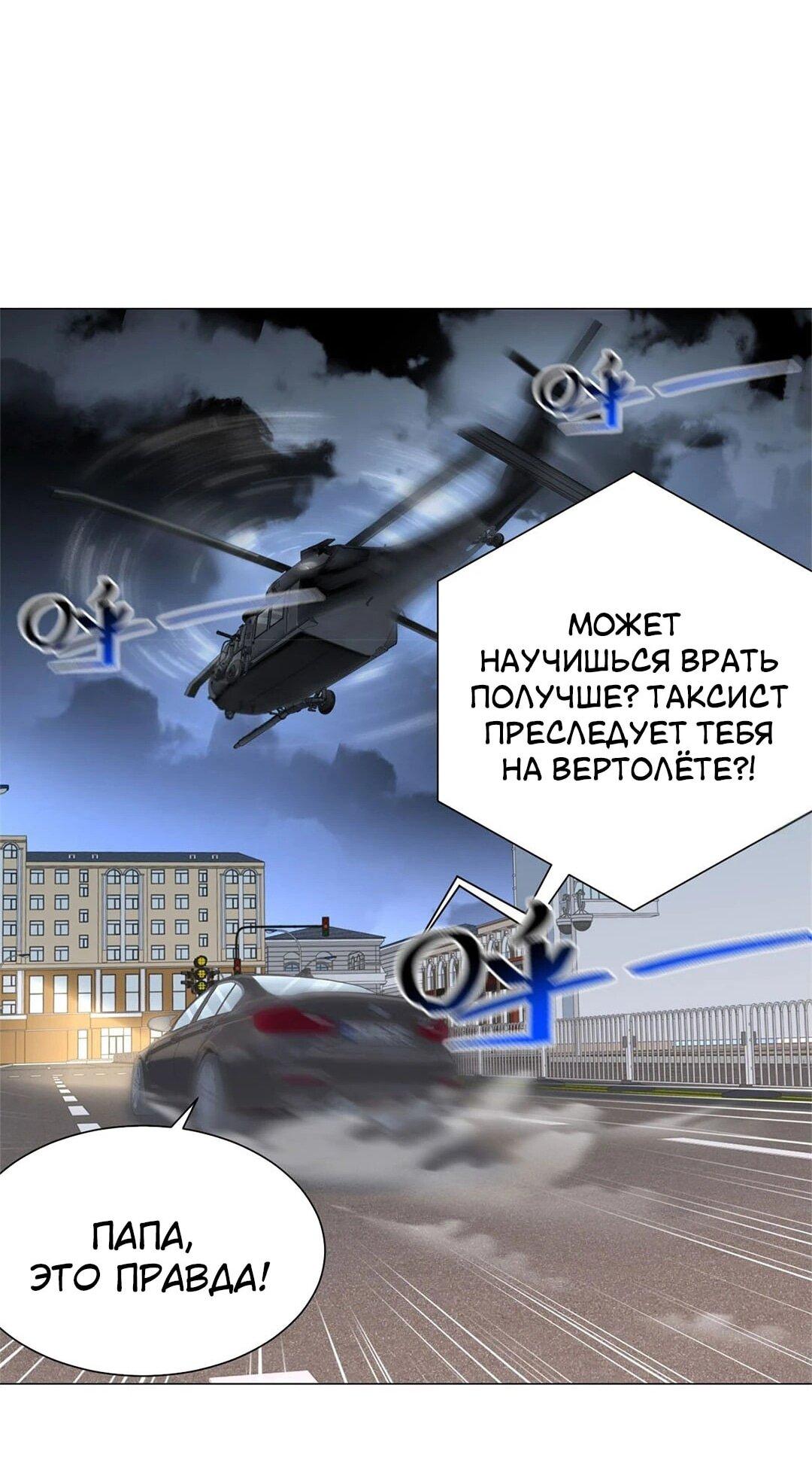 Манга Легендарная система вызова автомобиля - Глава 141 Страница 24