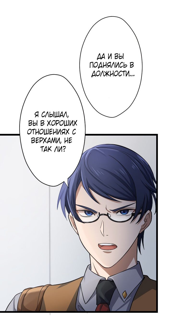 Манга Настало время мести - Глава 22 Страница 48